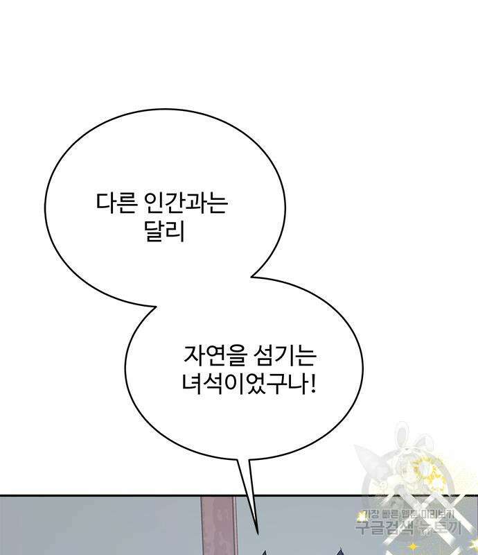 그 악룡은 무엇을 위해 사는가 24화 17