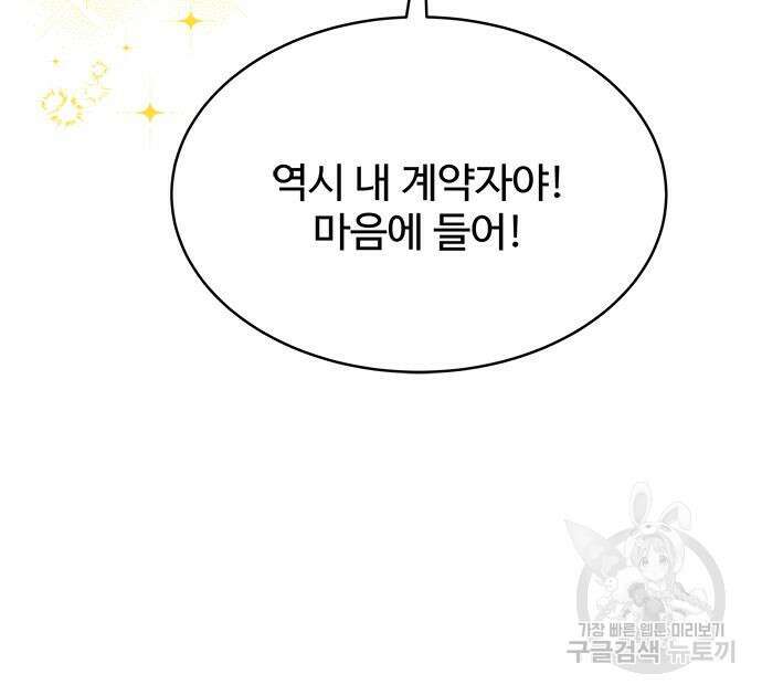 그 악룡은 무엇을 위해 사는가 24화 19