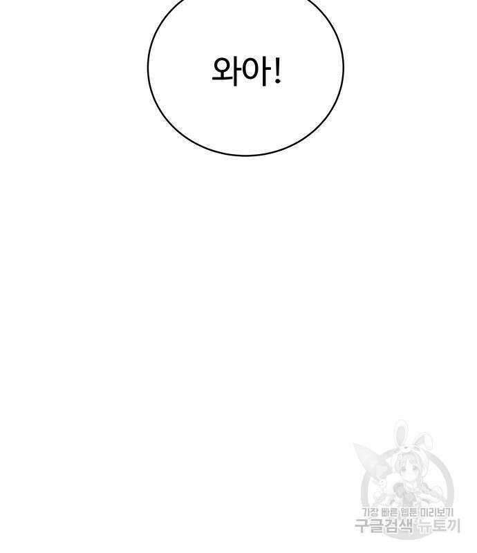 그 악룡은 무엇을 위해 사는가 24화 26