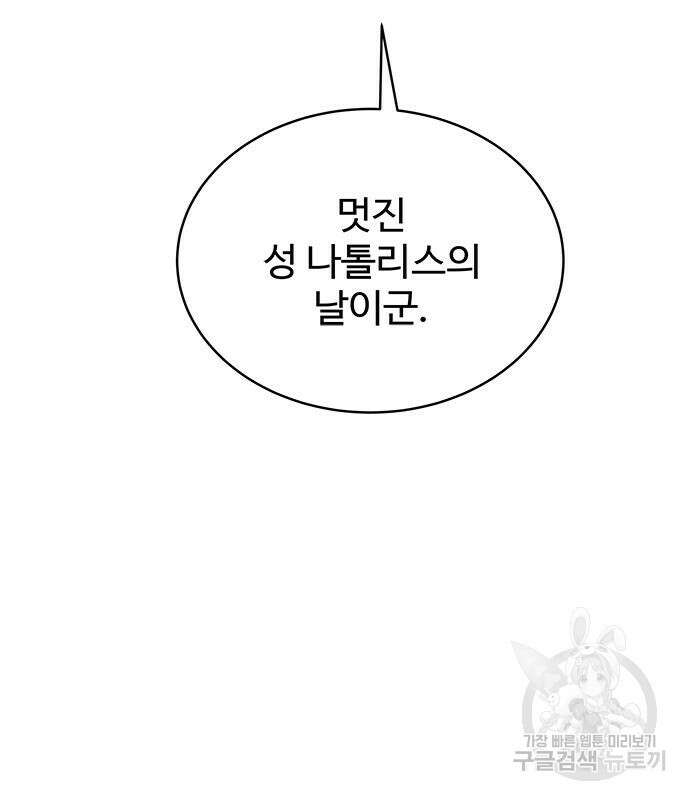 그 악룡은 무엇을 위해 사는가 24화 28