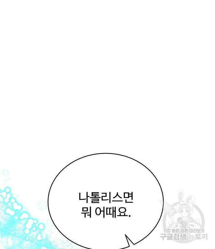 그 악룡은 무엇을 위해 사는가 24화 33