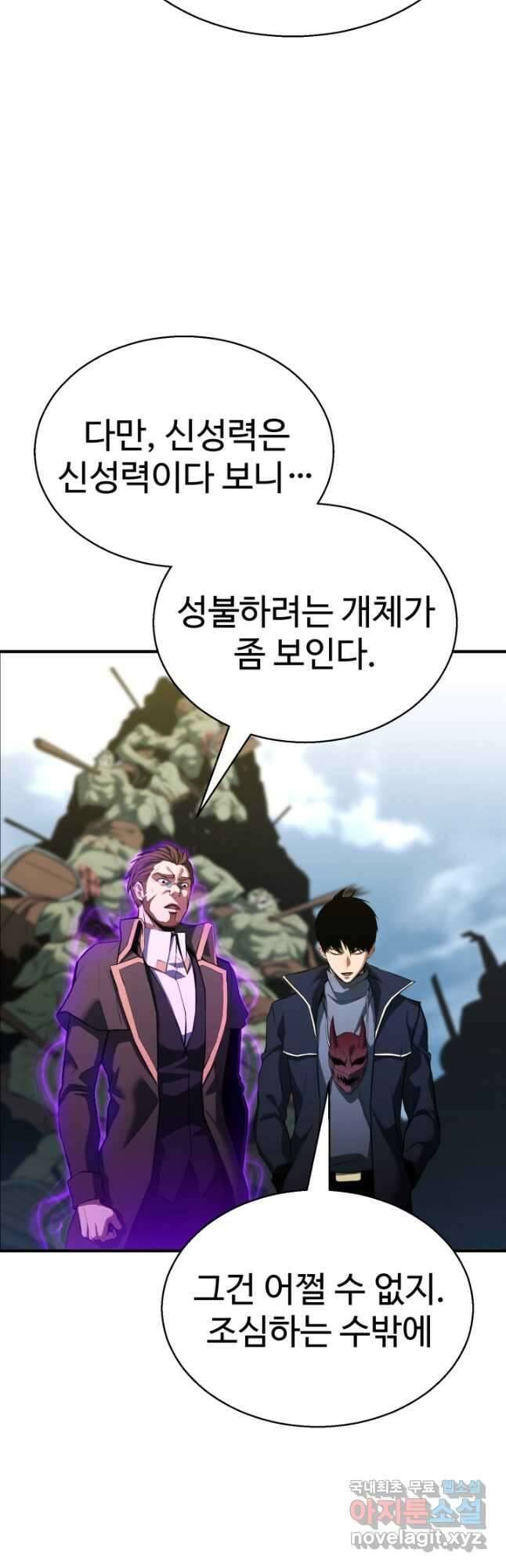 올 마스터 네크로맨서 33화 10