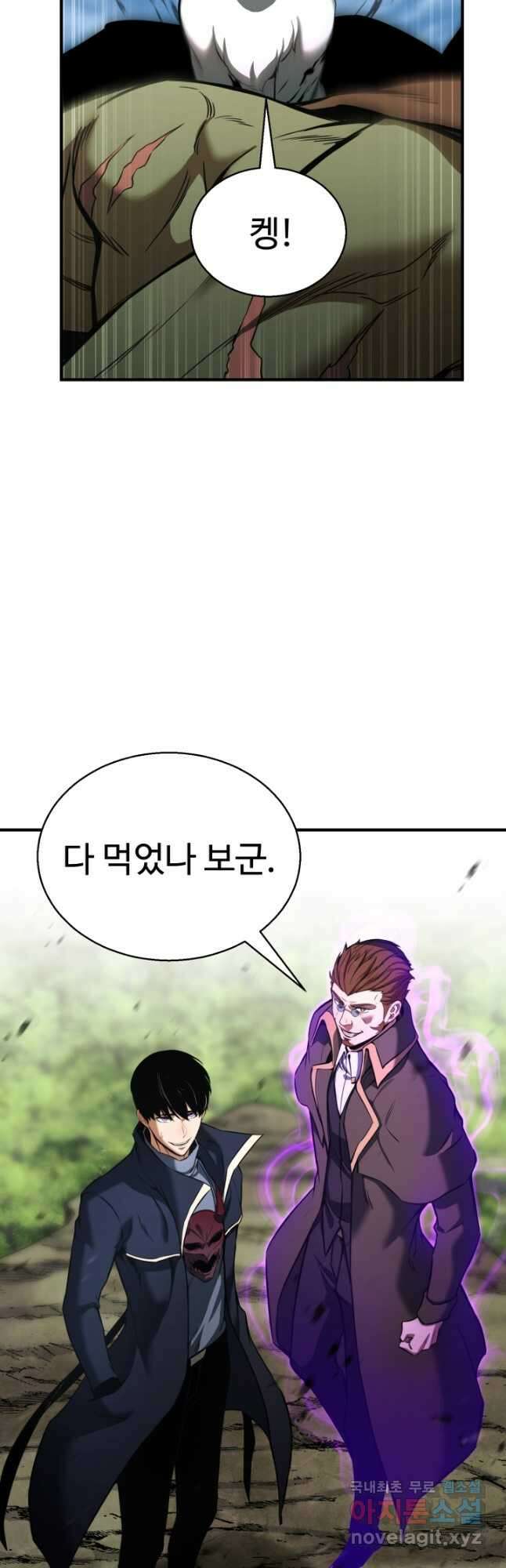 올 마스터 네크로맨서 33화 12