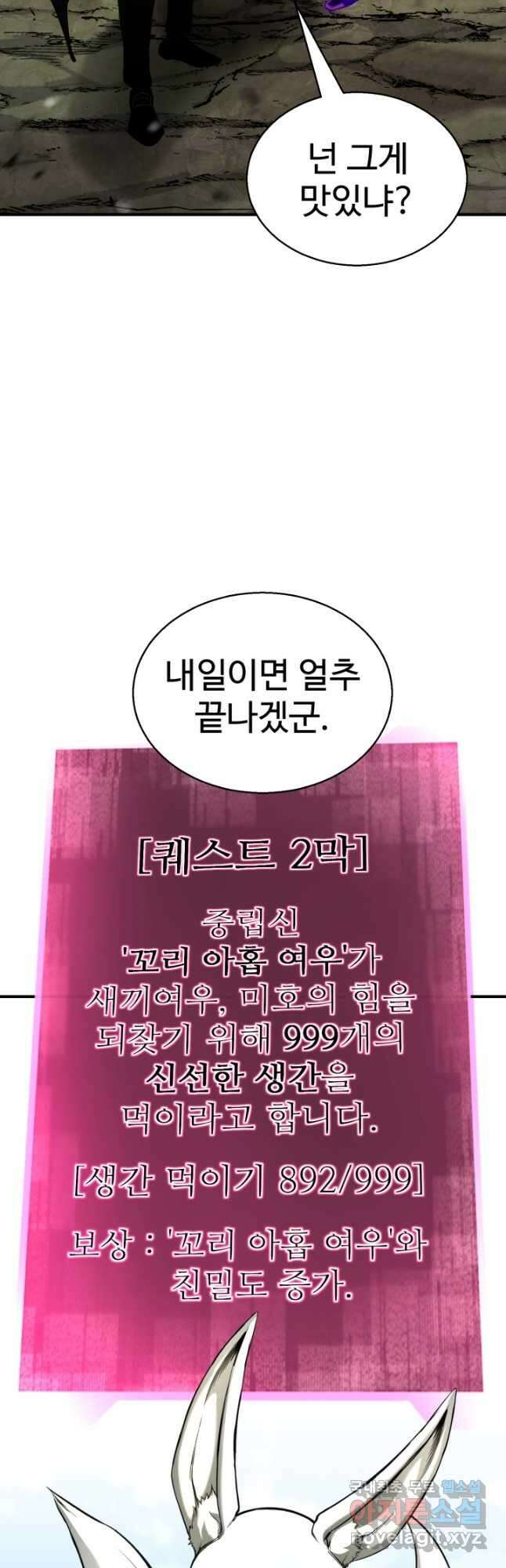 올 마스터 네크로맨서 33화 13