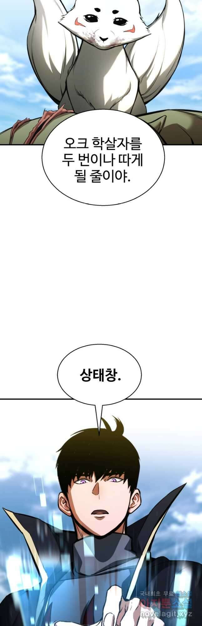 올 마스터 네크로맨서 33화 14