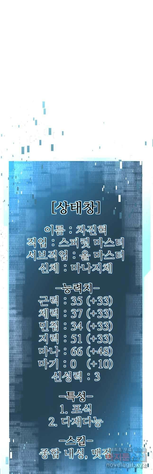 올 마스터 네크로맨서 33화 16