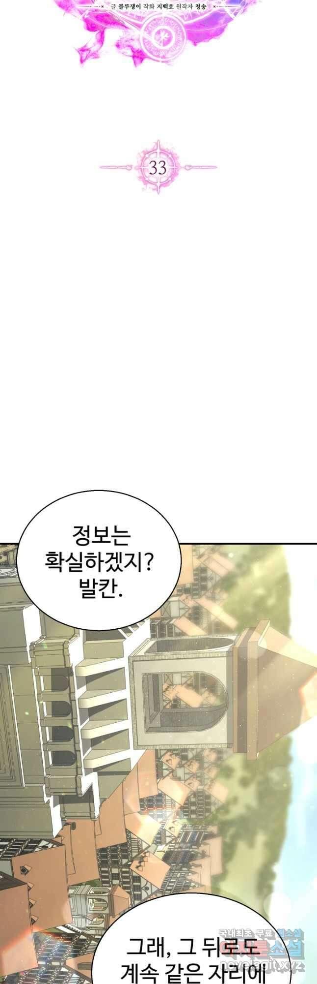 올 마스터 네크로맨서 33화 21