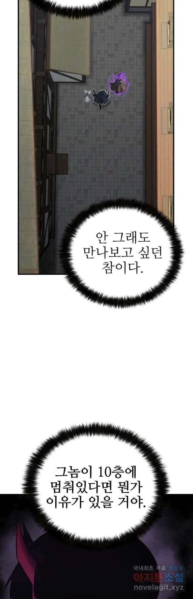 올 마스터 네크로맨서 33화 23