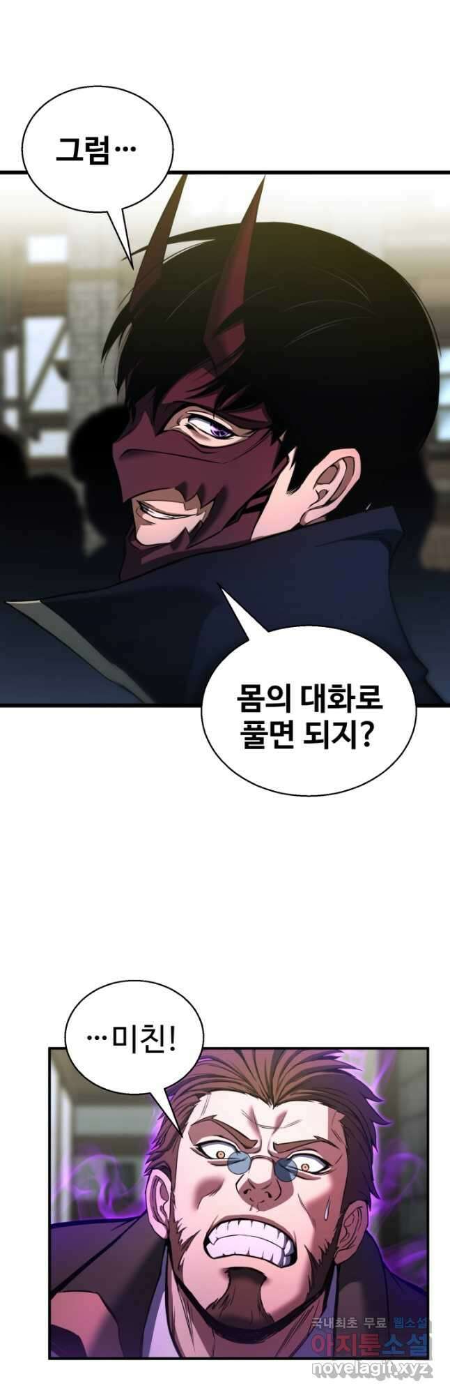 올 마스터 네크로맨서 33화 31