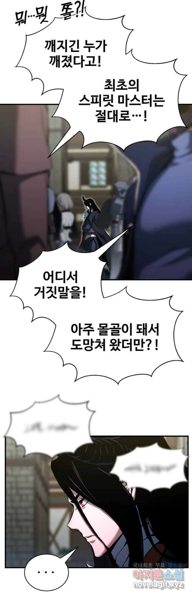 올 마스터 네크로맨서 33화 33
