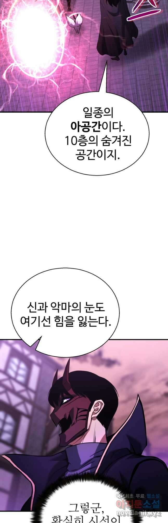 올 마스터 네크로맨서 33화 51