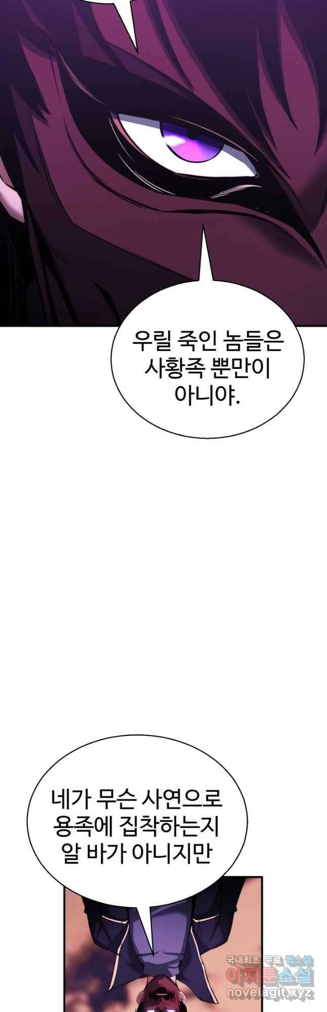 올 마스터 네크로맨서 33화 62