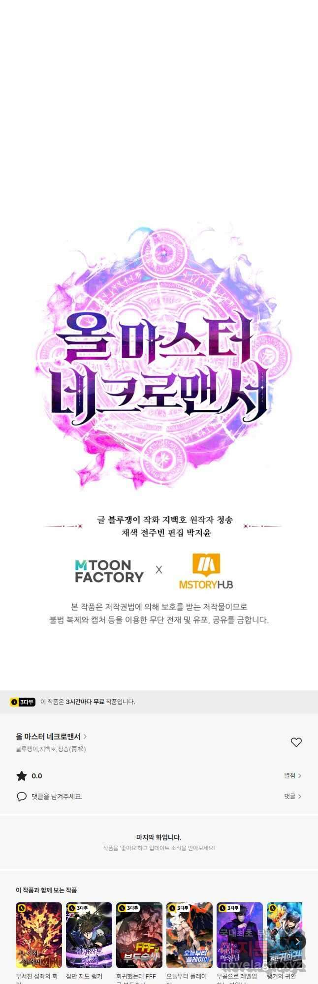 올 마스터 네크로맨서 33화 67