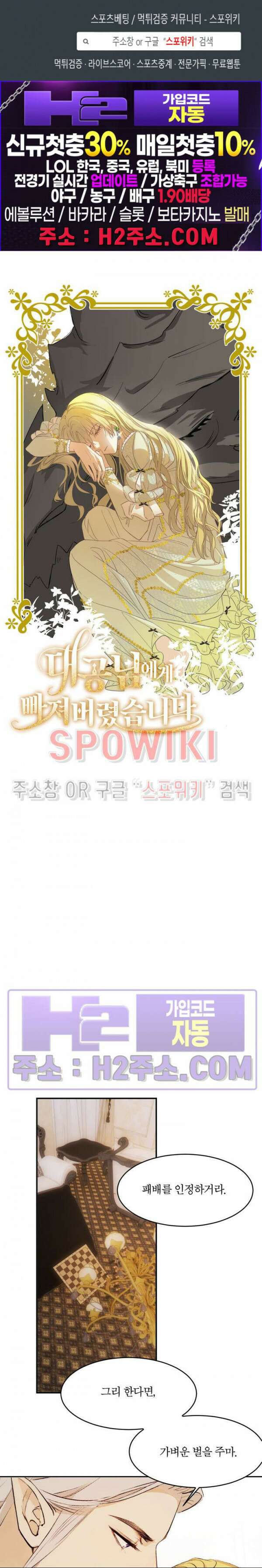 대공님에게 빠져버렸습니다 73화 1
