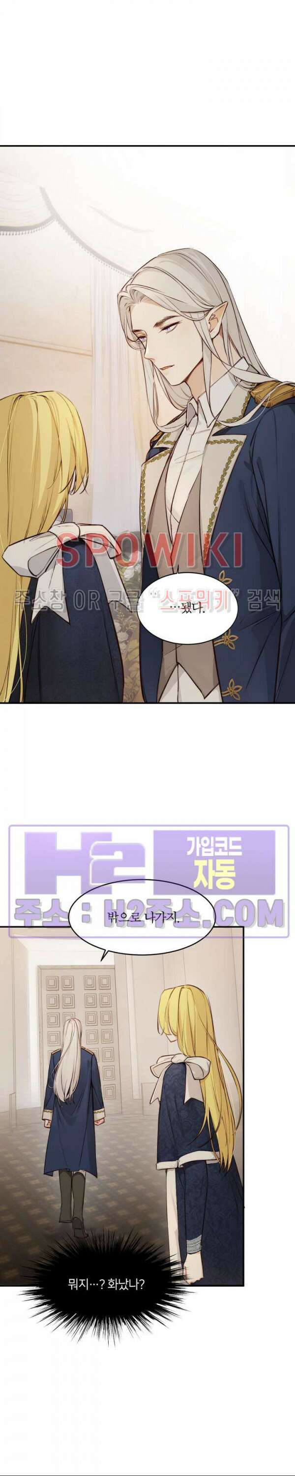 대공님에게 빠져버렸습니다 73화 3