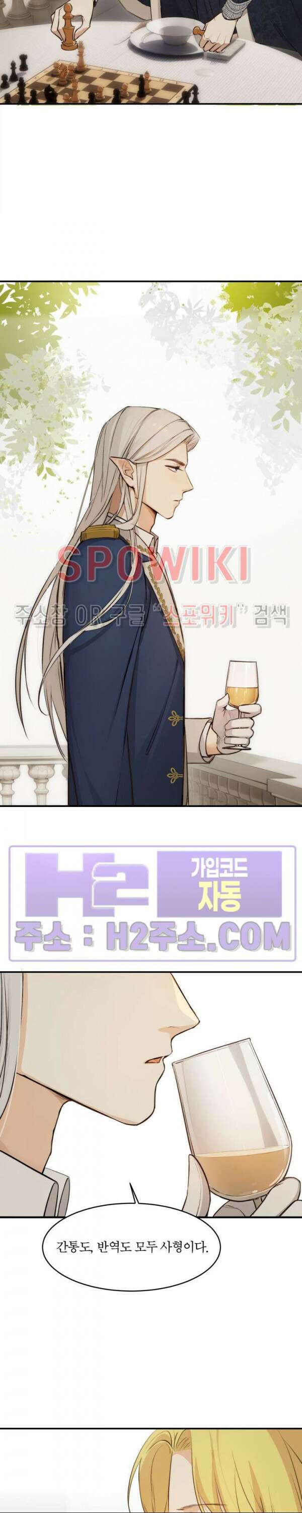 대공님에게 빠져버렸습니다 73화 5