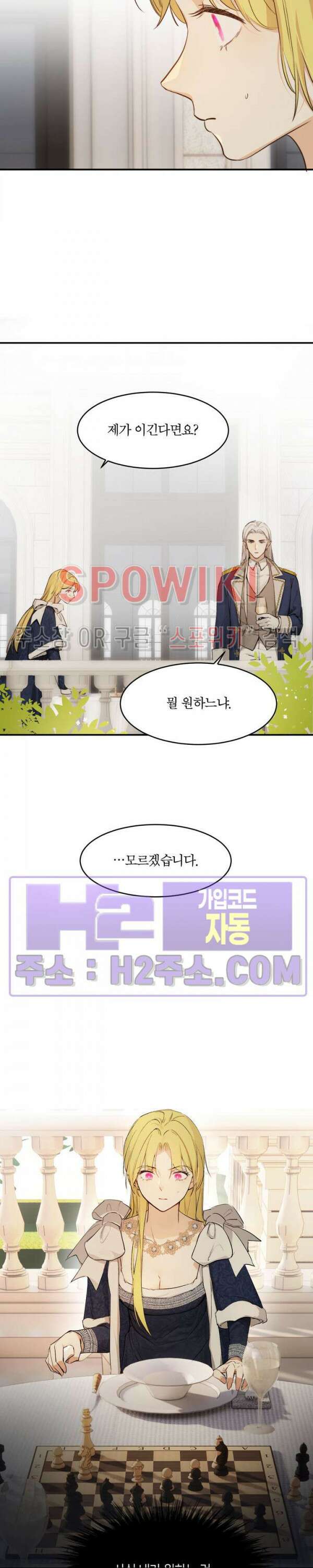 대공님에게 빠져버렸습니다 73화 6