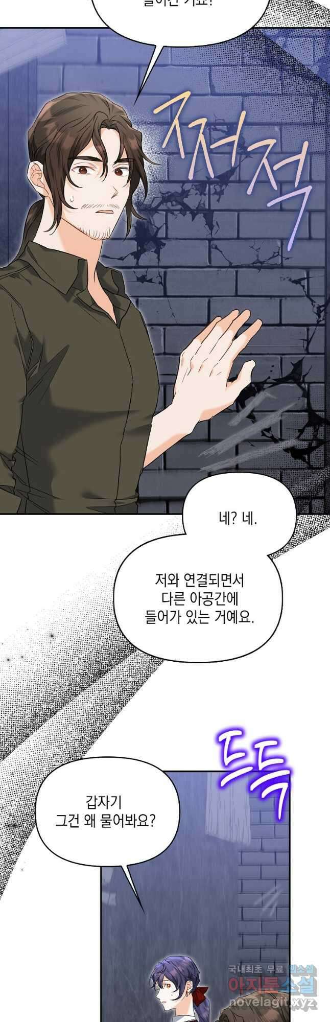 남자 주인공이 없어도 괜찮아 37화 마침 3