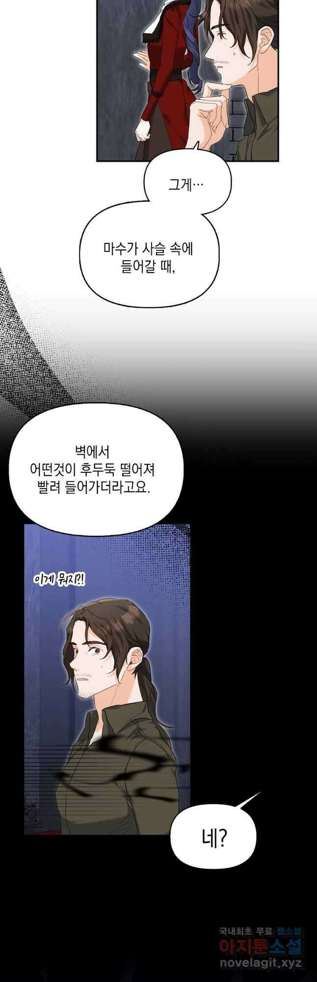 남자 주인공이 없어도 괜찮아 37화 마침 4