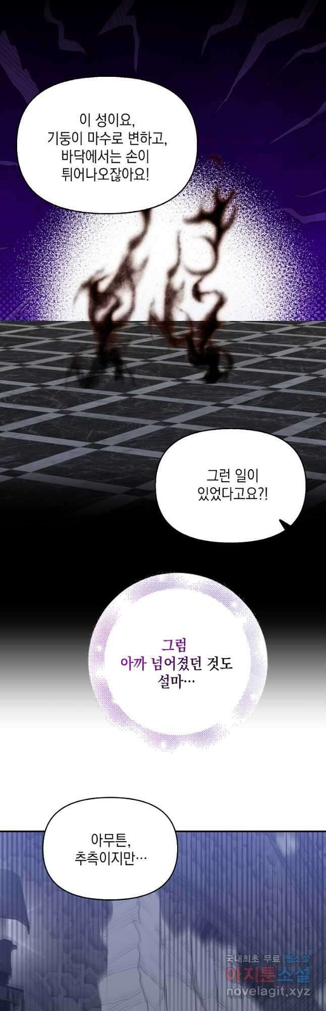 남자 주인공이 없어도 괜찮아 37화 마침 5