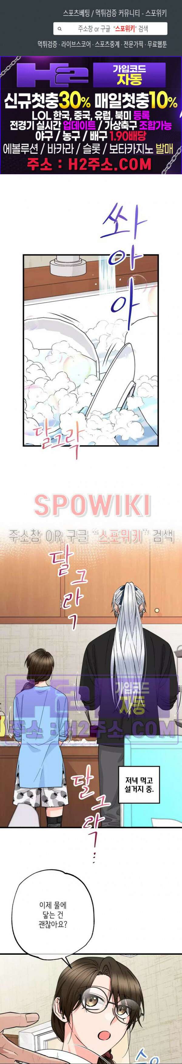 우리 집 황자님 10화 1