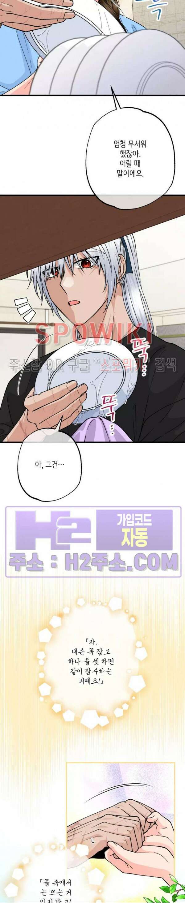 우리 집 황자님 10화 2