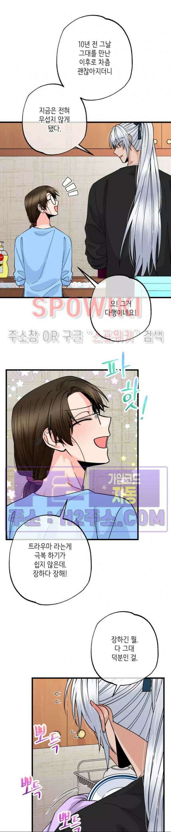 우리 집 황자님 10화 7