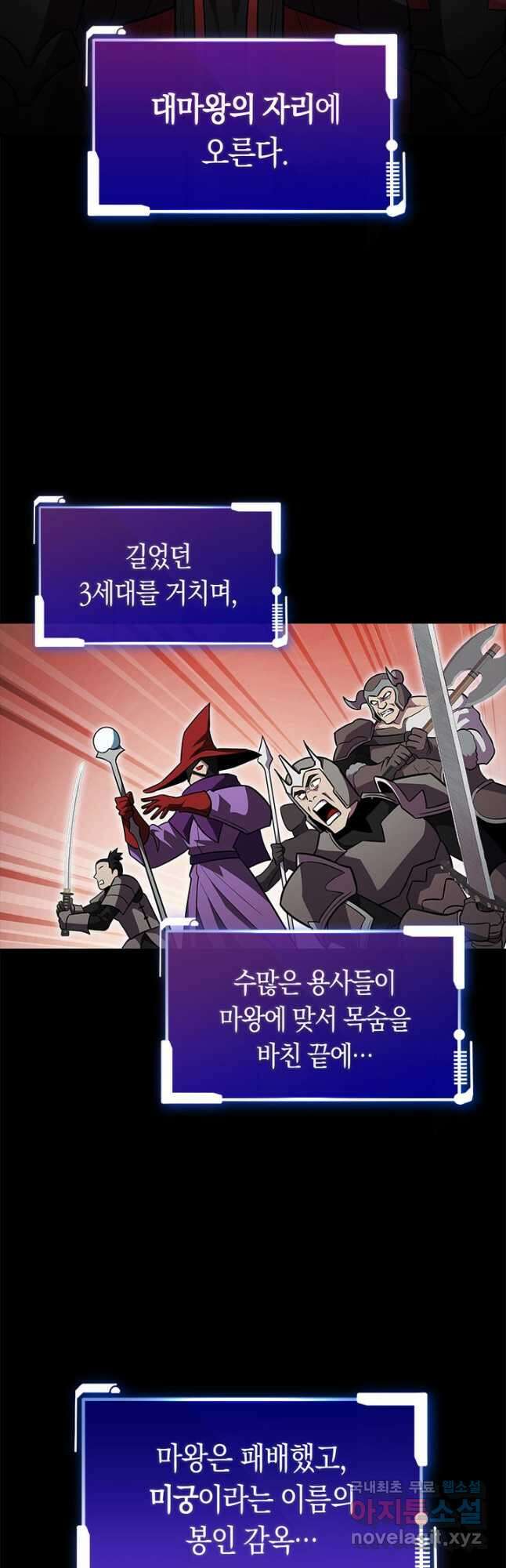 내 부하들이 미친듯이 유능하다 56화 3