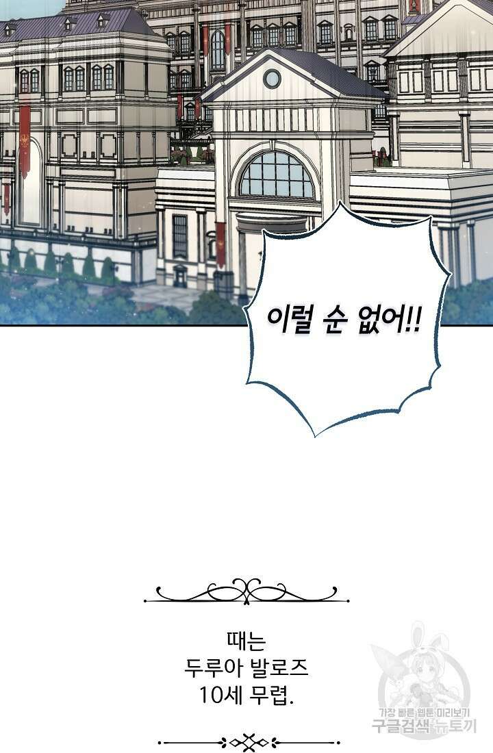모든 게 착각이었다 116화(외전 2화) 2