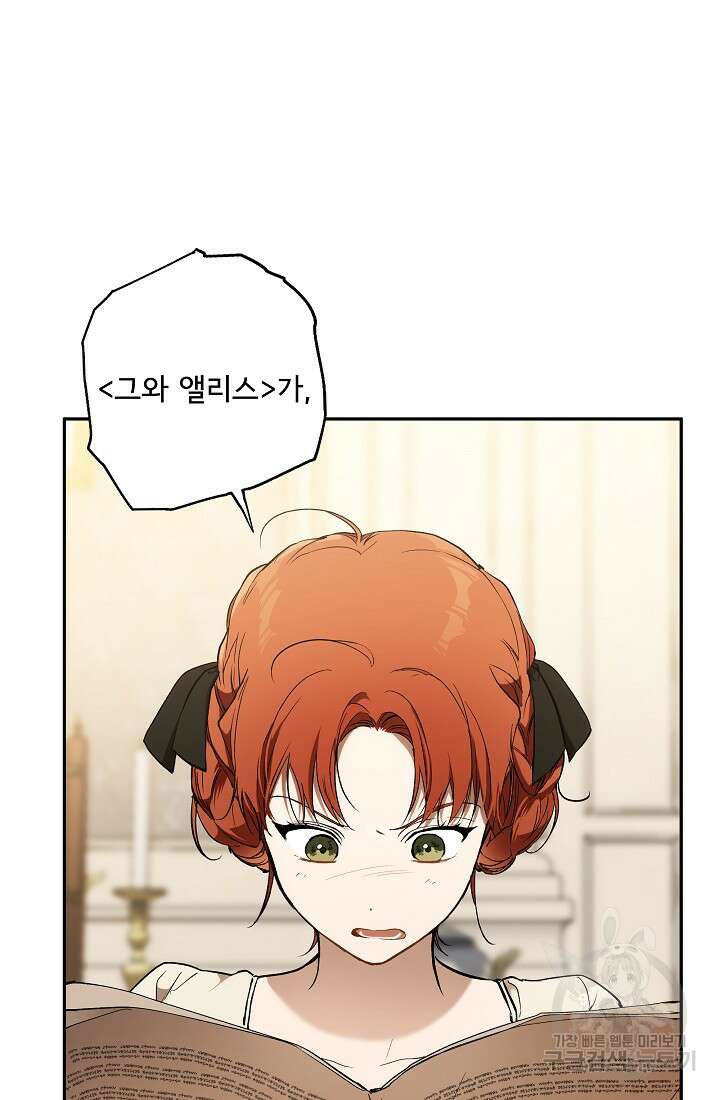 모든 게 착각이었다 116화(외전 2화) 3