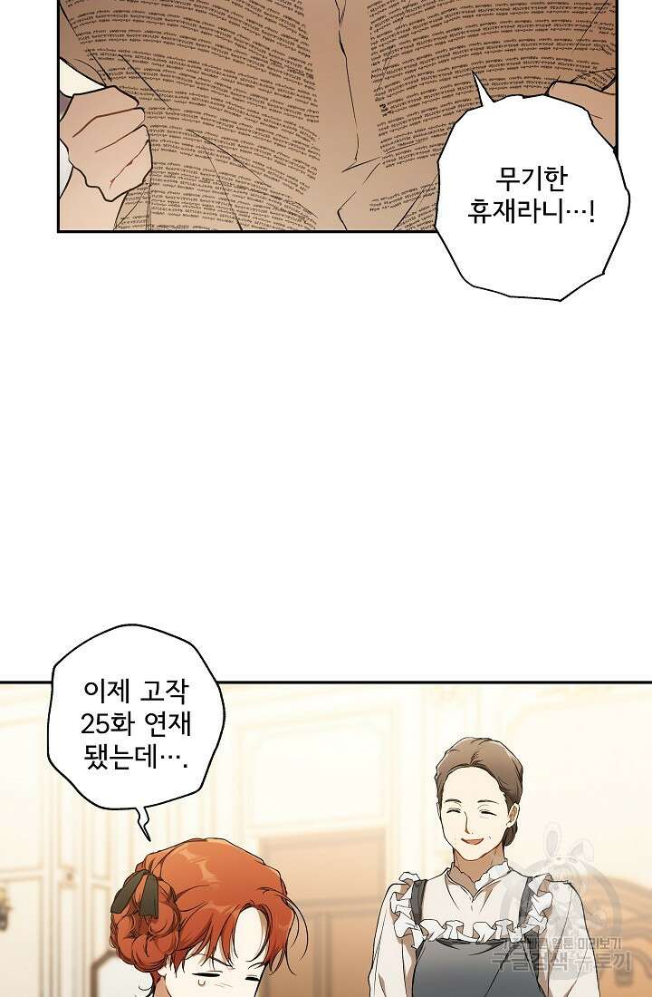 모든 게 착각이었다 116화(외전 2화) 4