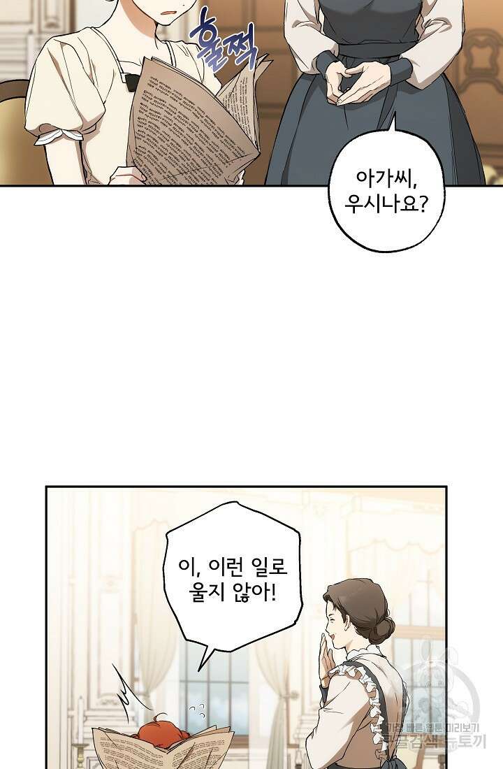 모든 게 착각이었다 116화(외전 2화) 5