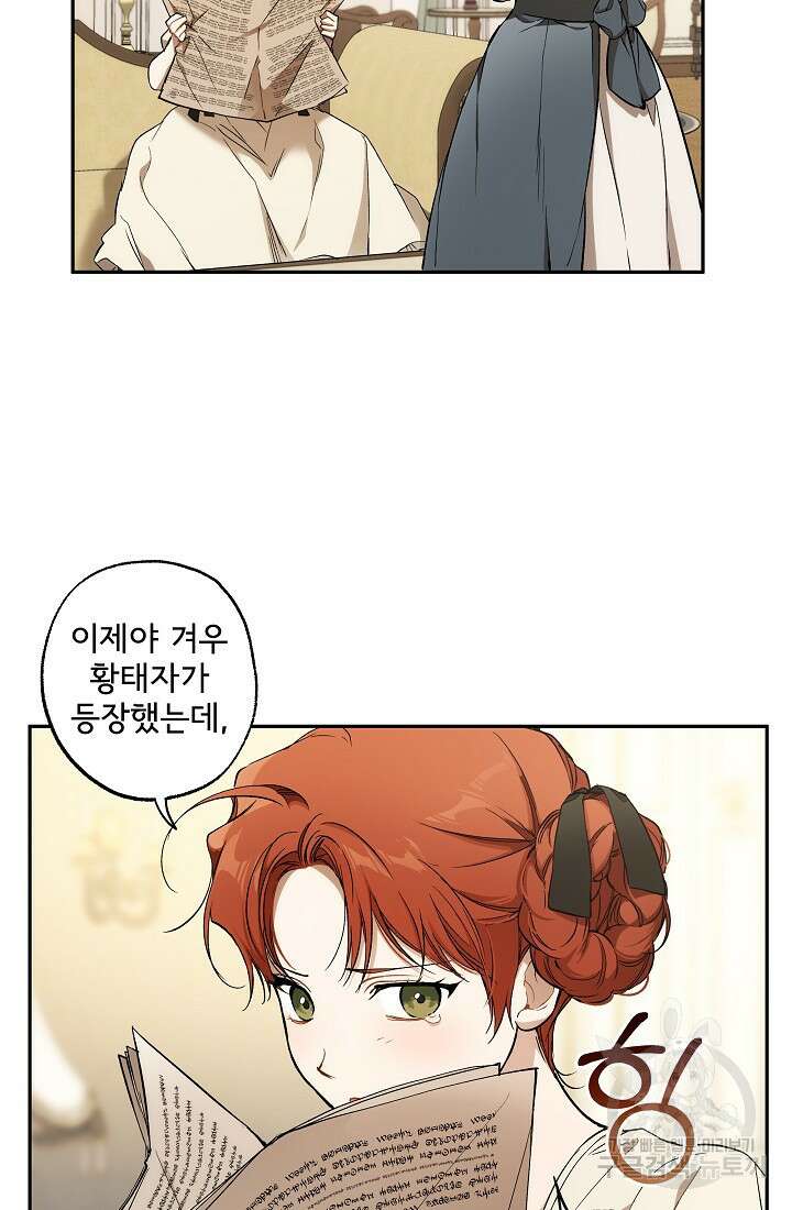 모든 게 착각이었다 116화(외전 2화) 6