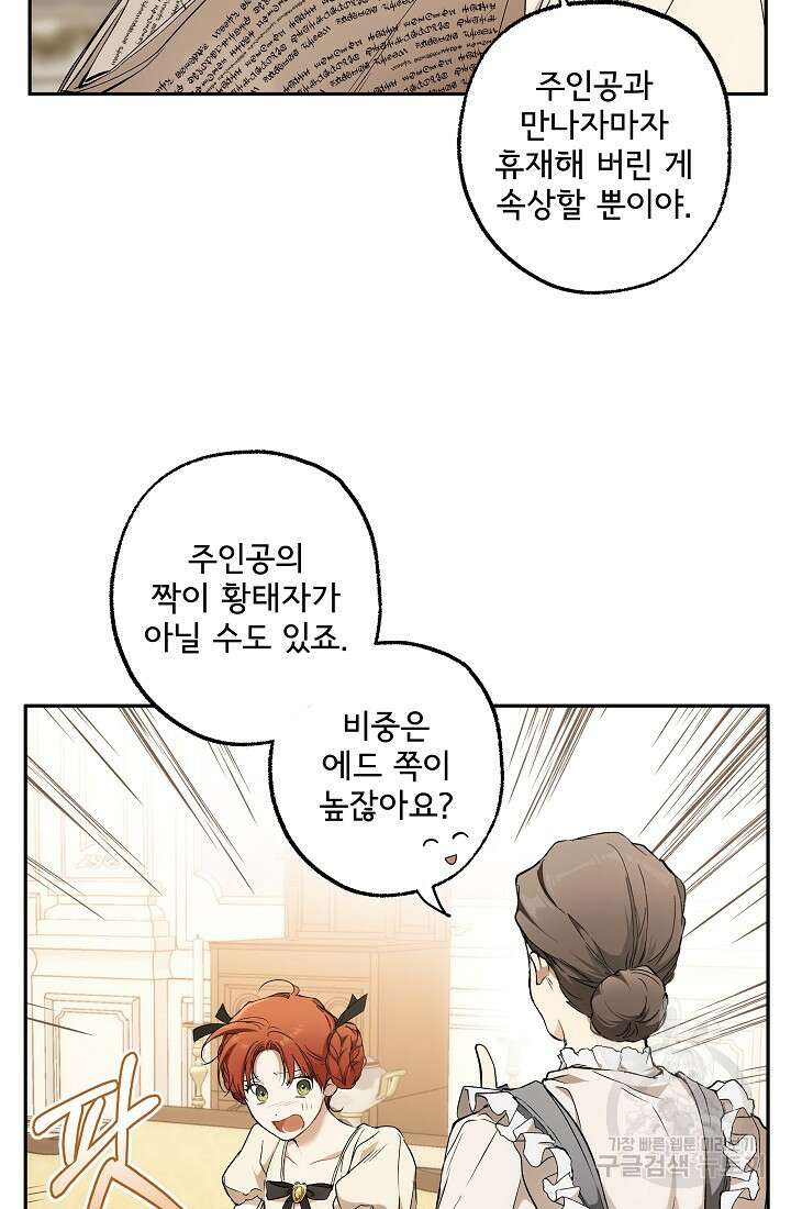 모든 게 착각이었다 116화(외전 2화) 7