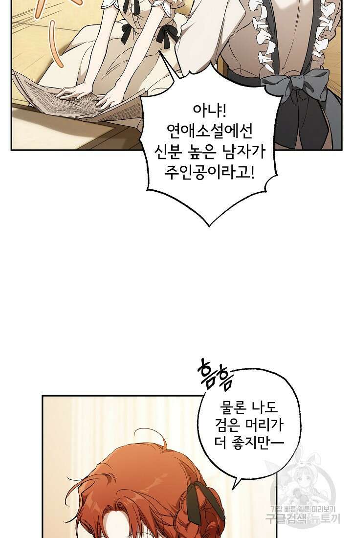 모든 게 착각이었다 116화(외전 2화) 8
