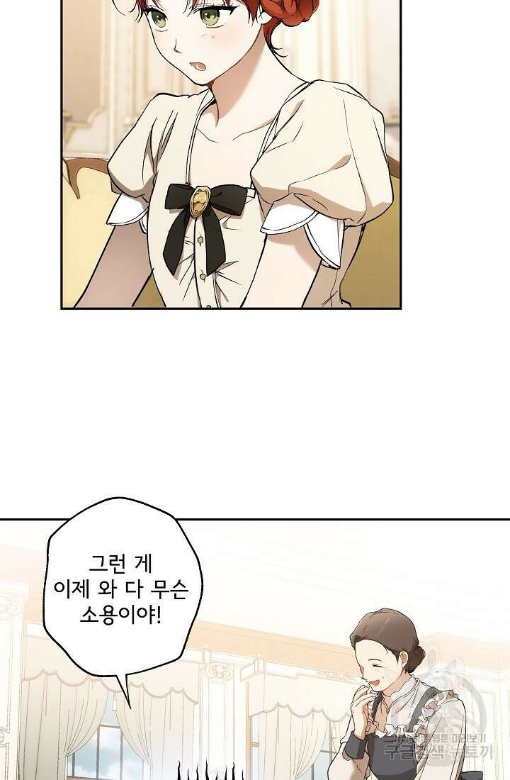 모든 게 착각이었다 116화(외전 2화) 9