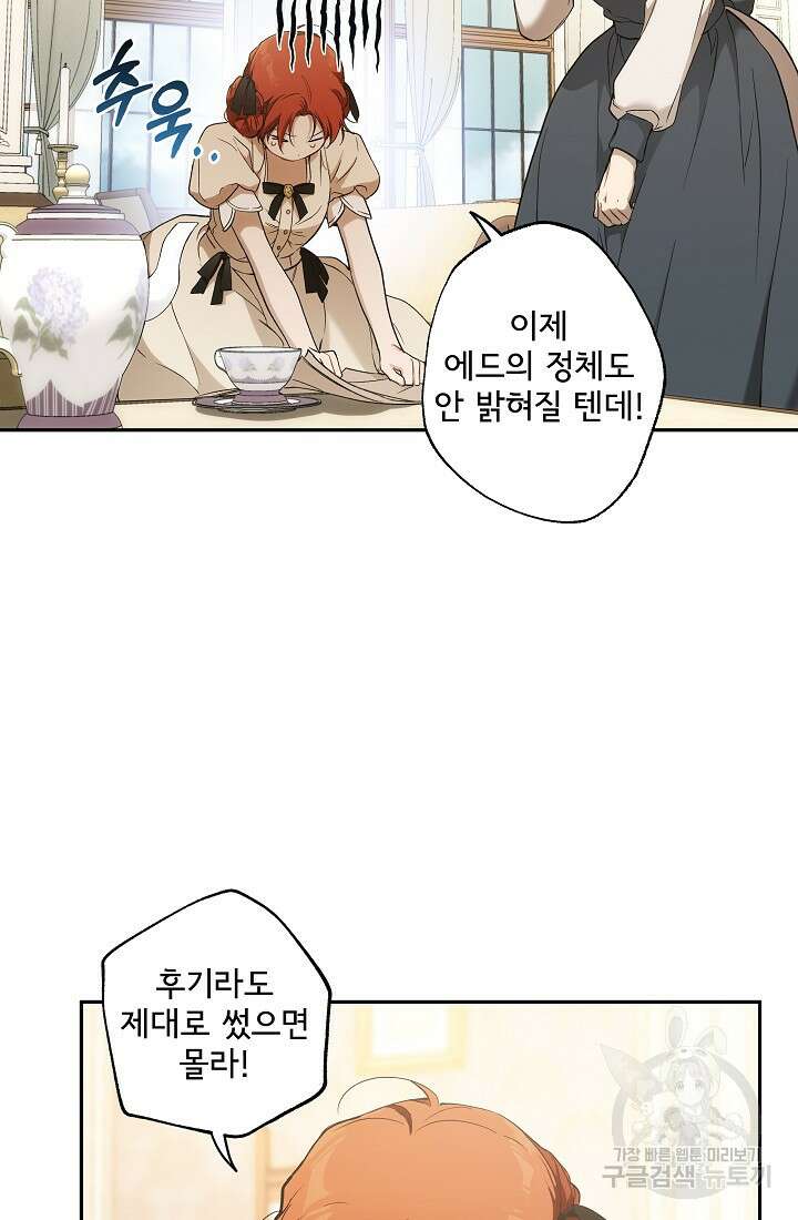 모든 게 착각이었다 116화(외전 2화) 10
