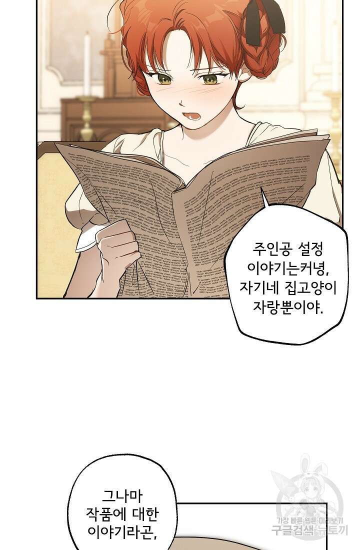 모든 게 착각이었다 116화(외전 2화) 11