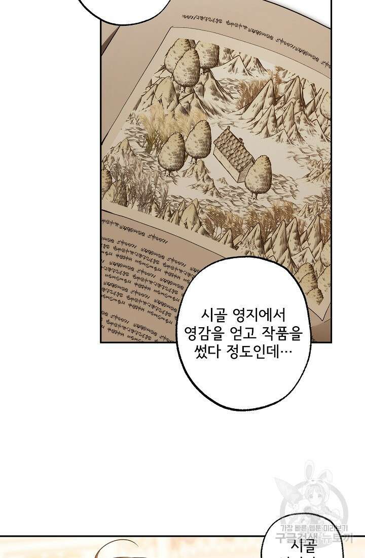 모든 게 착각이었다 116화(외전 2화) 12