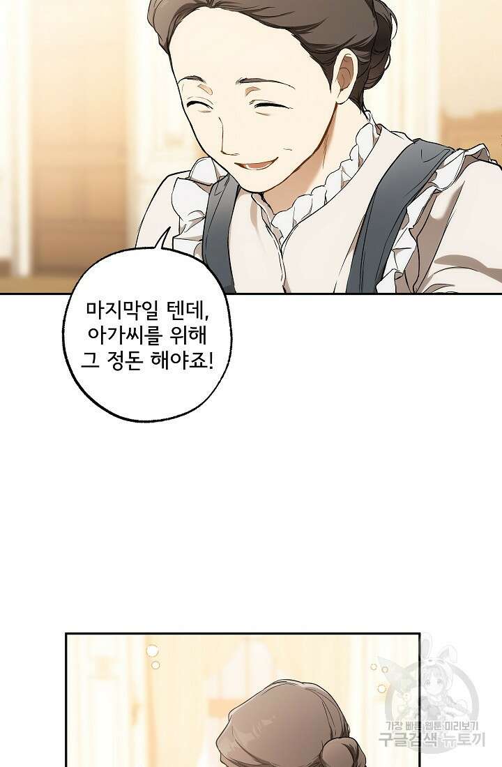 모든 게 착각이었다 116화(외전 2화) 15