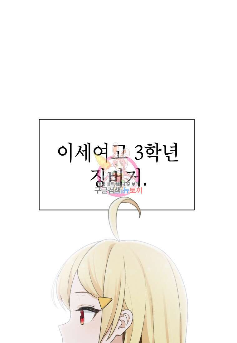 차원을 넘어 이세계아이돌 13화 1
