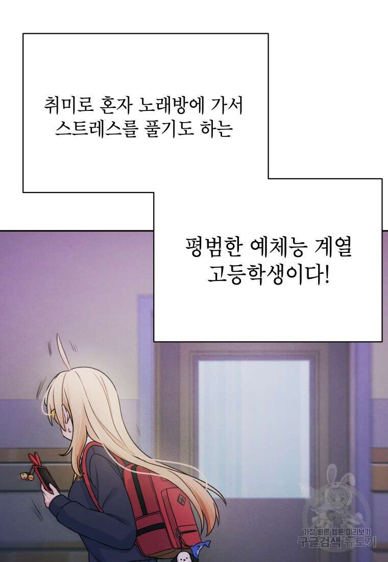 차원을 넘어 이세계아이돌 13화 4