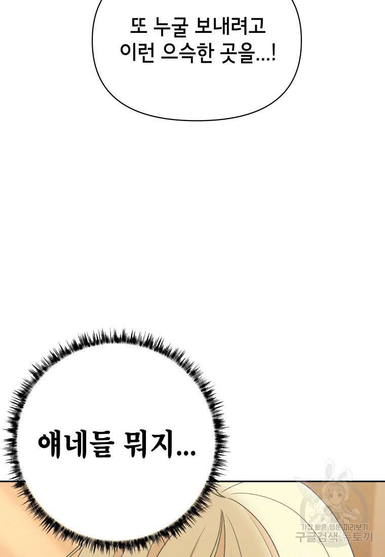 차원을 넘어 이세계아이돌 13화 12