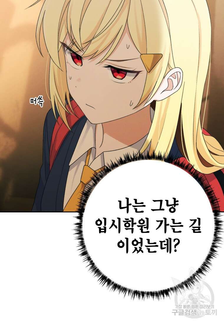 차원을 넘어 이세계아이돌 13화 13