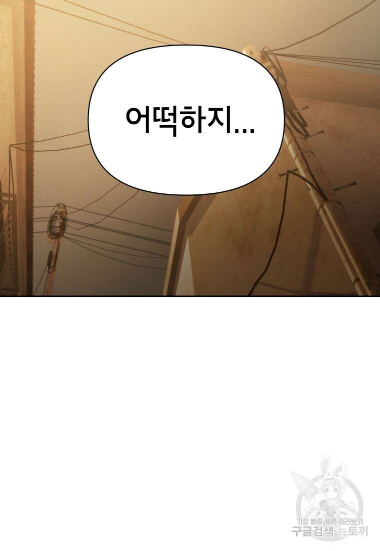 차원을 넘어 이세계아이돌 13화 35