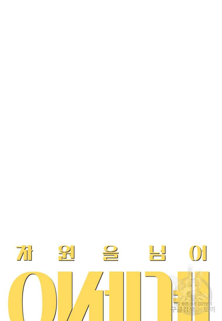 차원을 넘어 이세계아이돌 13화 42
