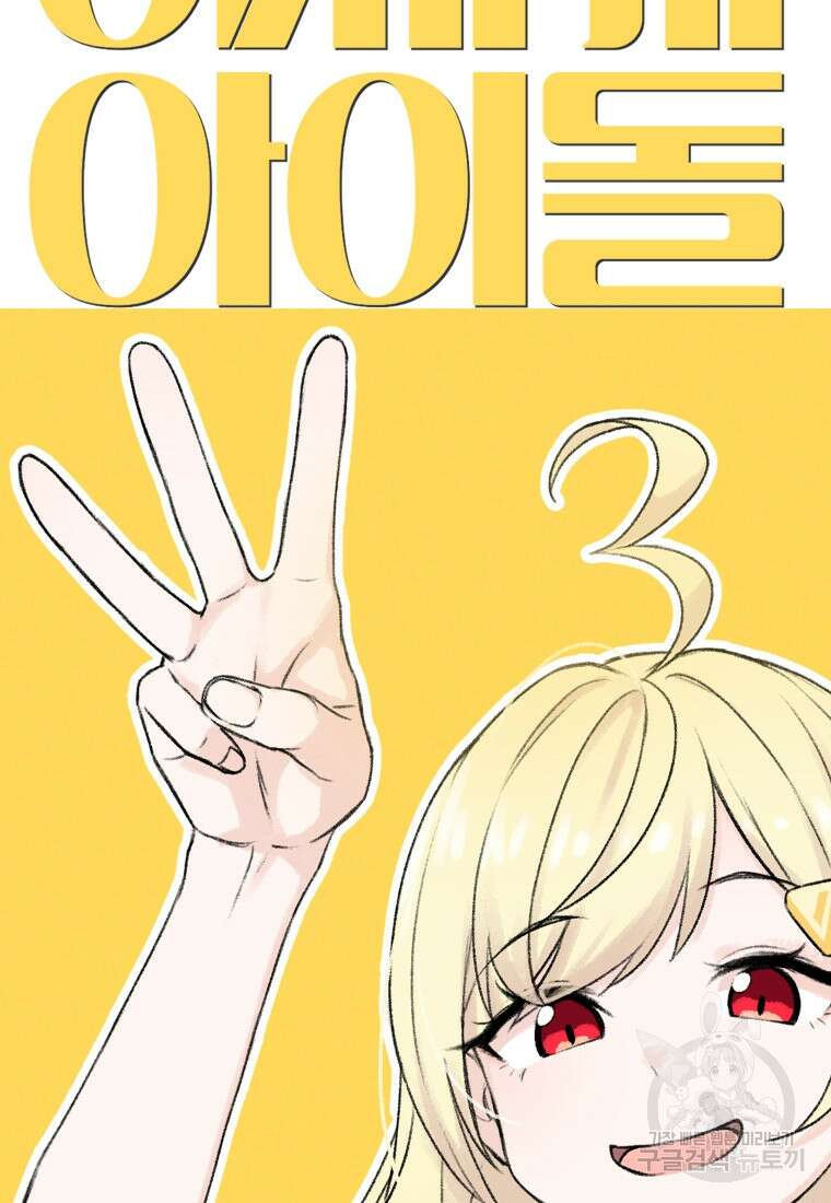 차원을 넘어 이세계아이돌 13화 43