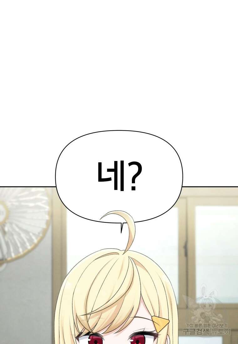 차원을 넘어 이세계아이돌 13화 47