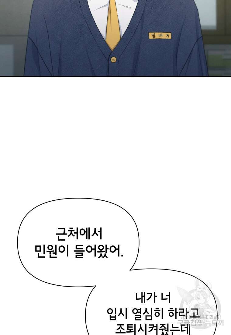 차원을 넘어 이세계아이돌 13화 49