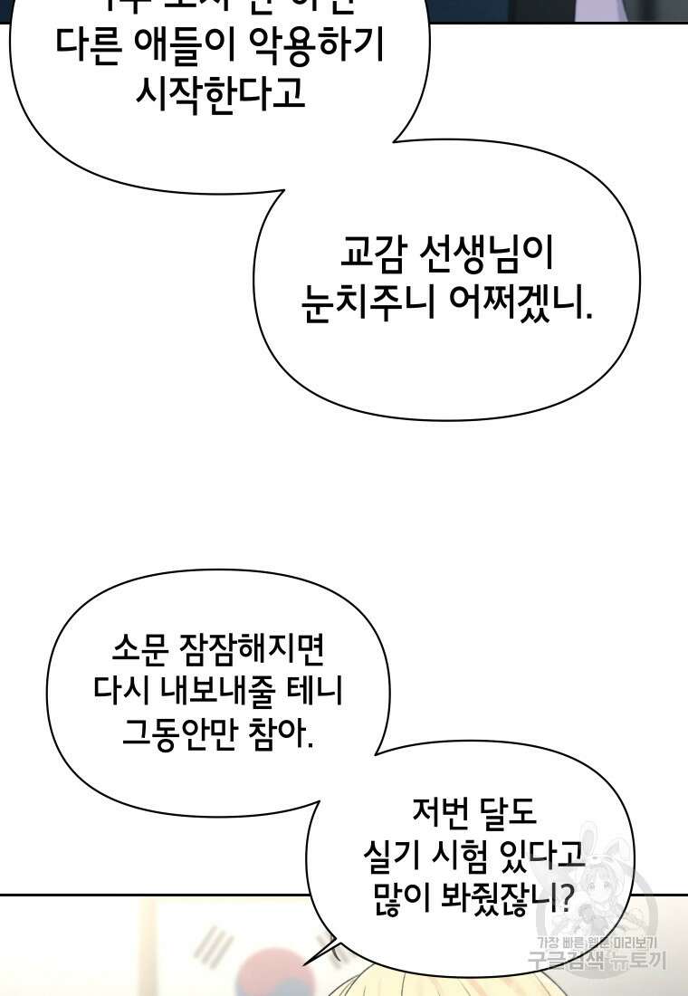 차원을 넘어 이세계아이돌 13화 53
